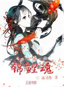 锦鲤魂