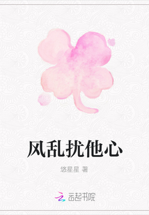 风乱扰他心