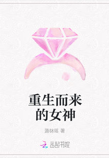 重生而来的女神