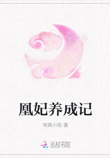 凰妃养成记