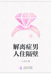 解离症男人住隔壁