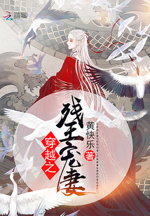 穿越之残王宠妻
