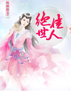 盛宠来袭：娇妻超甜