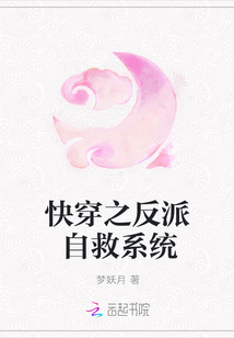 快穿之反派自救系统