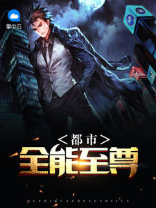 都市全能至尊林枫林玉欣