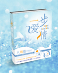 至尊萌宝：那个是妈咪
