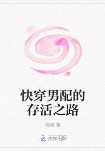 快穿男配的存活之路