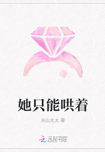 她只能哄着