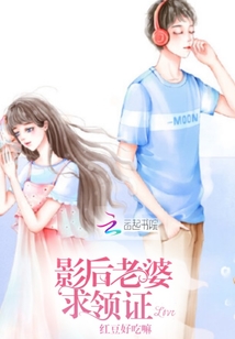 影后老婆求领证