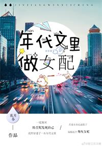年代文里做女配