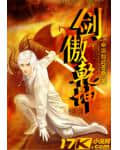 绝代战神