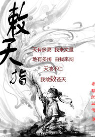 敕天指