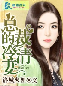 萌宝助攻：首席宠妻无节制