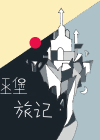 巫女城堡建设计划