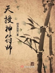 天授神符师