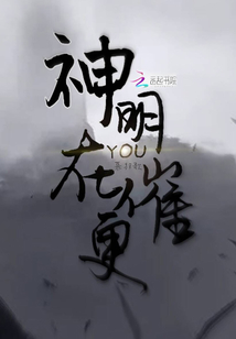 神明又在催更