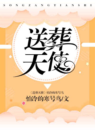 送葬天使[主文野]