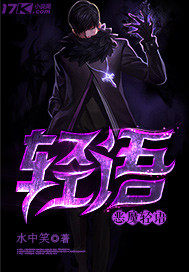 恶魔轻语