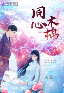 同心木棉