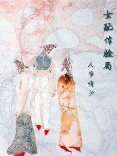 女配体验局