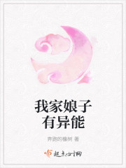 我家娘子有异能