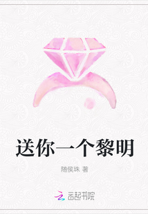 送你一个黎明