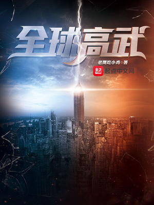 全球高武方平小说
