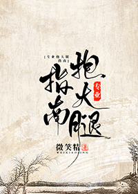 抱大腿不如修仙