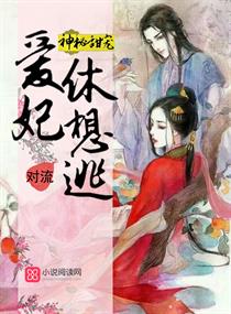 神秘甜宠，爱妃，休想逃