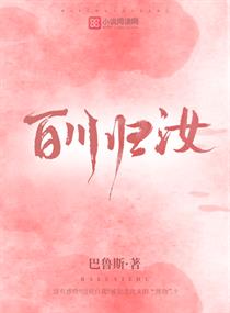 百川归汝