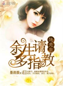 陆先生余生请多指教