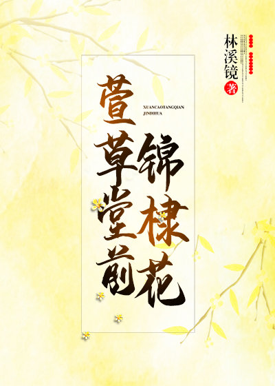 反派和暖床丫头的日常