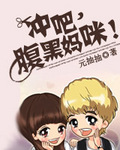 霸爱锁情：强宠萌妻