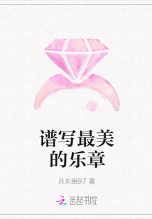 谱写最美的乐章