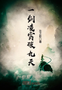一剑凌霄破九天