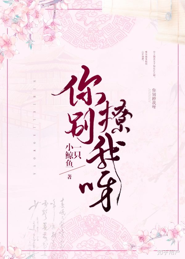 你别撩我呀