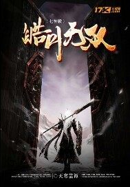 皓月无双之七神殿