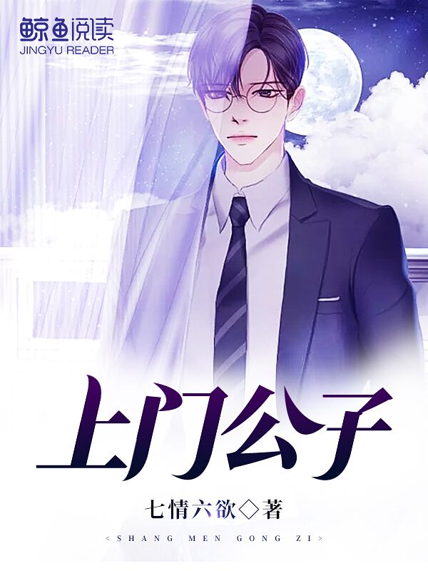 上门公子