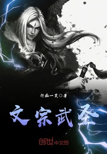 文宗武圣