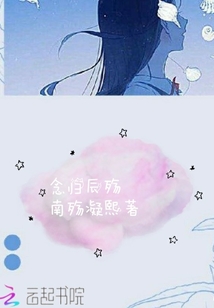 念归辰殇