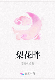 梨花畔