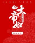 大帝纪