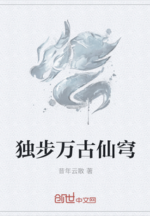 独步万古仙穹