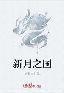 新月之国