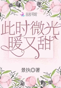 此时微光暖又甜