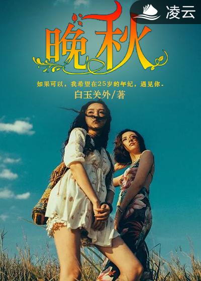 晚秋