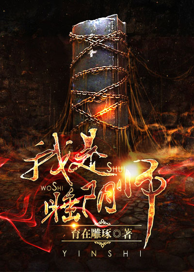 毒舌总裁的贴身小秘【完结】