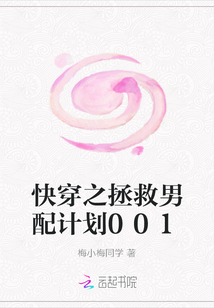 快穿之拯救男配计划001