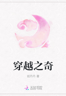 穿越之奇