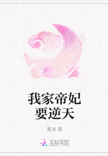 我家帝妃要逆天
